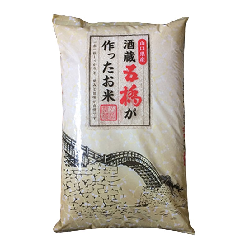 酒蔵五橋が作ったお米（「にじのきらめき」白米）令和7年山口県産　10kg（常温）