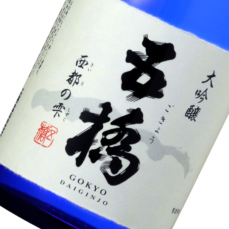 五橋 大吟醸 西都の雫 720ml 箱入（常温）