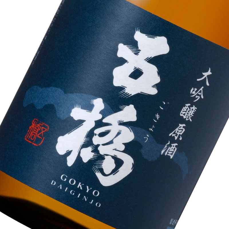 五橋 大吟醸原酒 720ml 箱入（常温）