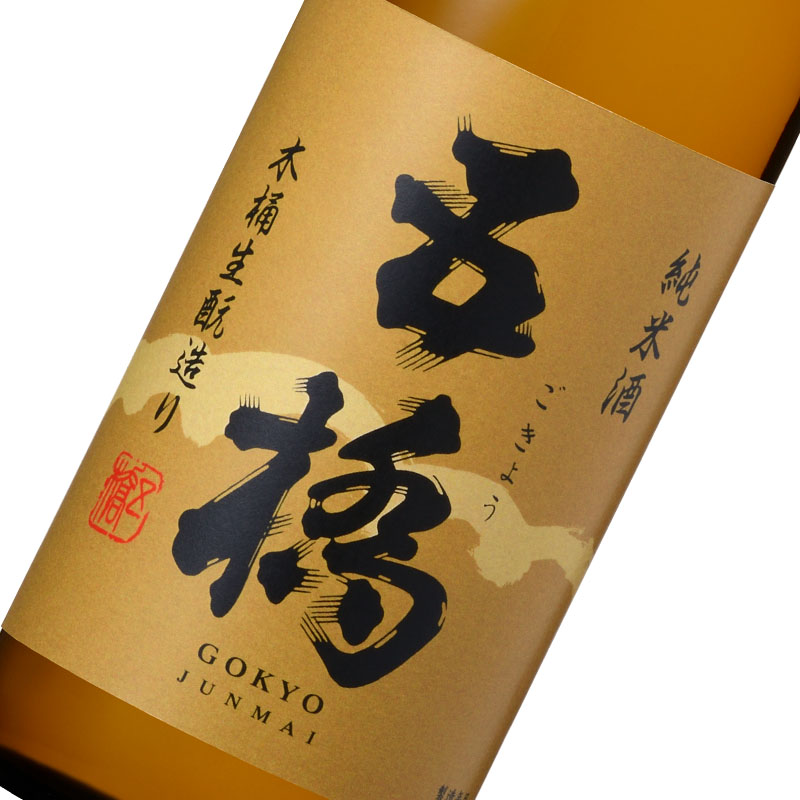 五橋 純米酒 木桶造り720ml（常温）