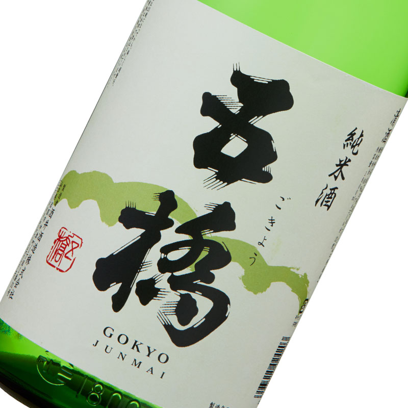 五橋 純米酒 1800ml（常温）