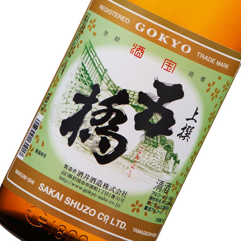 五橋 上撰 1800ml（常温）