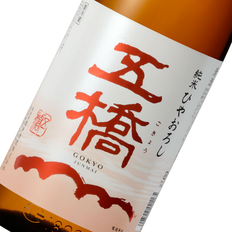 五橋 純米ひやおろし1800ml（冷蔵）