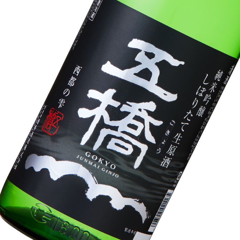 五橋 純米吟醸 西都の雫 しぼりたて生原酒 1800ml(冷蔵)【発売日2025年12月17日より順次、出荷します】