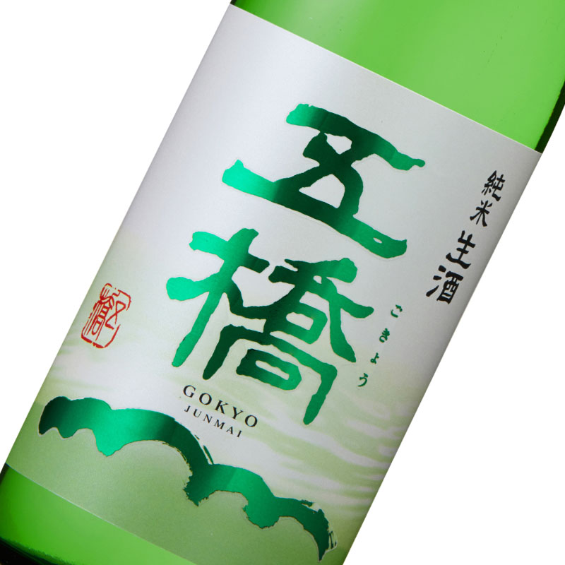 五橋 純米生酒 720ml（冷蔵）