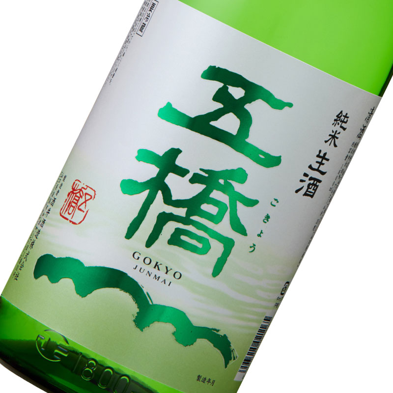 五橋 純米生酒 1800ml(冷蔵)