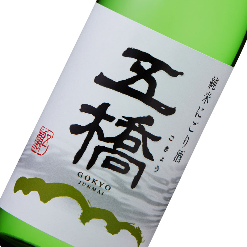 五橋 純米にごり酒 720ml(冷蔵)【発売日2025年11月26日より順次、出荷します】