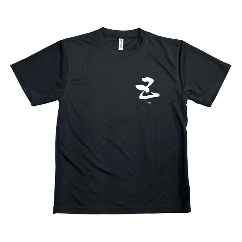 五橋 五(five) 半袖Tシャツ