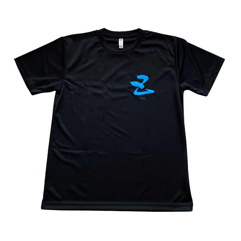 五橋 五(five) 半袖Tシャツ【お酒と一緒に注文】