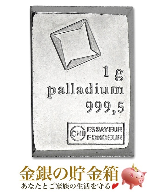 ヴァルカンビ Valcsmbi パラジウム　1㌘ スイス ヴァルカンビ パラジウムバー 1gの販売 | 金貨や銀貨のご