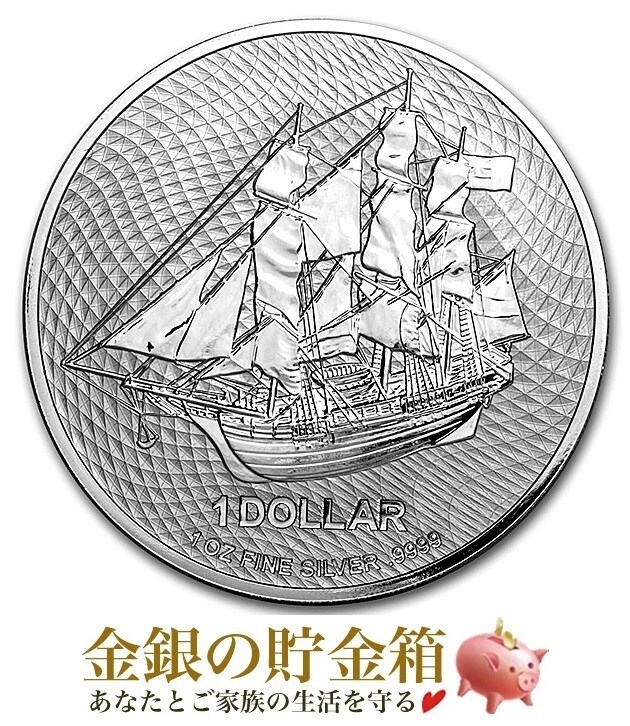 クックアイランド(帆船)1オンス銀貨 純銀コイン クックアイランド銀貨 (帆船) 1オンス クック諸島