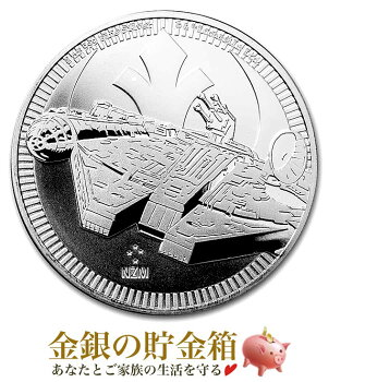 買い誠実 スター・ウォーズ ミレニアム・ファルコン銀貨 2021年製 1オンス コレクション