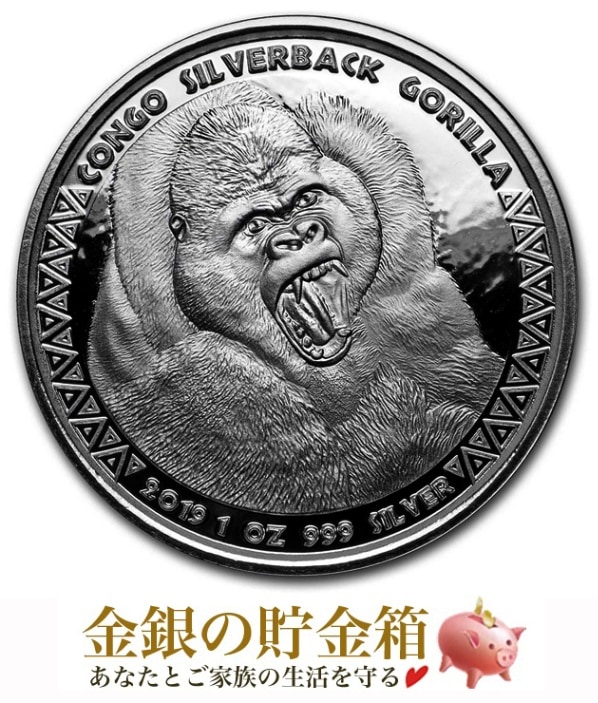 シルバーバック ゴリラ銀貨 1オンス 2019年の販売 | 金貨や銀貨