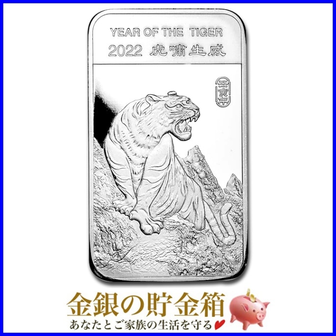 干支トラ シルバーバー 1オンスの販売 | 金貨や銀貨のご購入は「金銀の