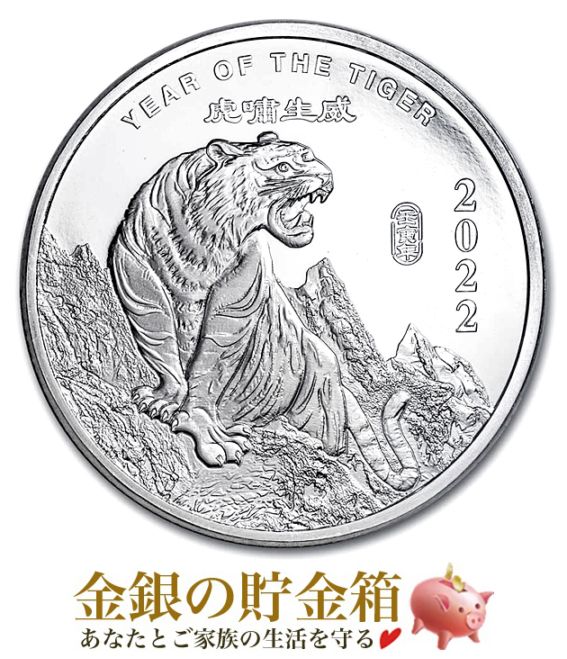 く*み様 2022 干支の虎 1オンス 1オンス銀貨 純銀 インターセプト&真空 く*み様 2022 干支の虎 1オンス 1オンス銀貨 純銀 インターセプト&真空