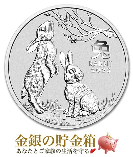 干支卯銀貨 1オンス 2023年製の販売 | 金貨や銀貨のご購入は「金銀の