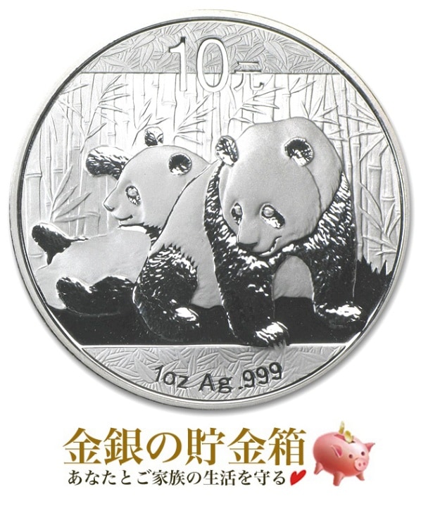 2010年 パンダ銀貨 1オンス 純銀 パンダ銀貨 1オンス 2010年製 クリアケース入りの販売 | 金貨や