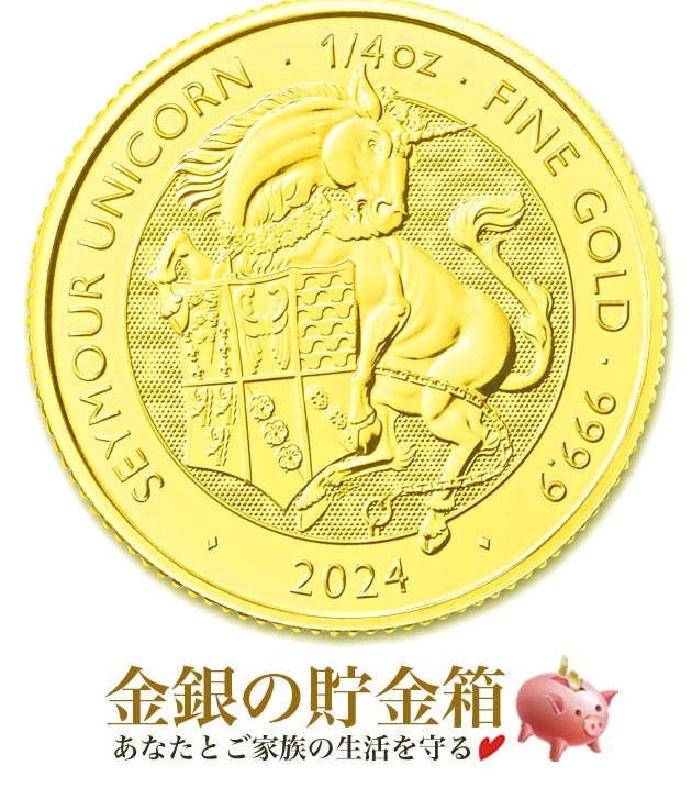 英国 ロイヤルチューダービースト ユニコーン金貨 1/4オンスの販売