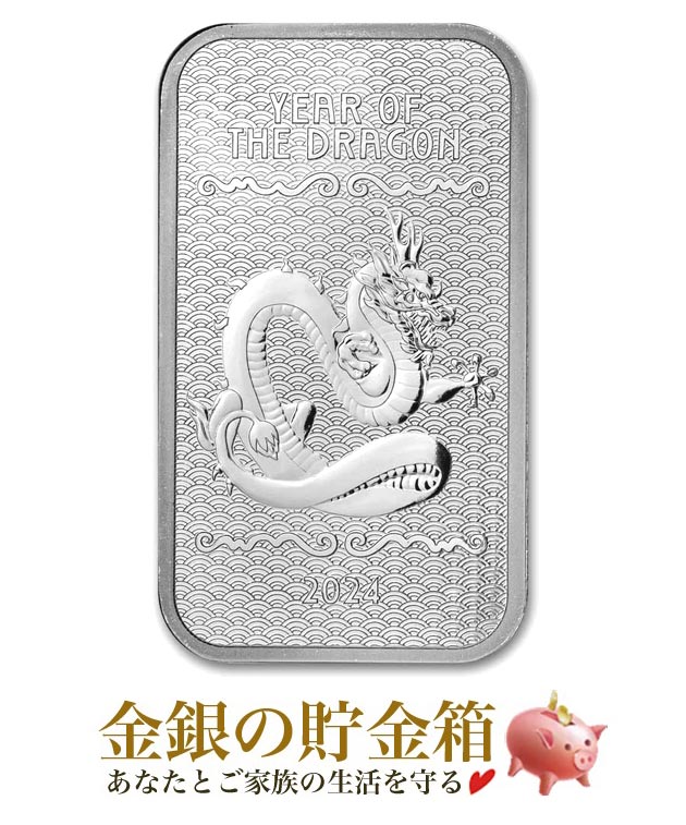 純銀 シルバーバー PAMP 干支 龍 干支龍 シルバーバー10オンスの販売 | 金貨や銀貨のご購入は