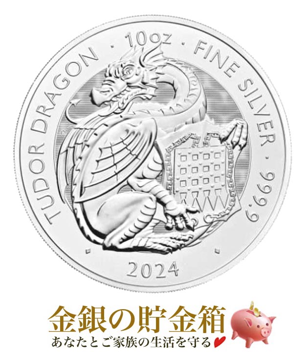 2024 2オンス ロイヤルチューダービースト　ドラゴン銀貨 英国王立造幣局の人気シリーズ「ロイヤル・テューダー・ビースト