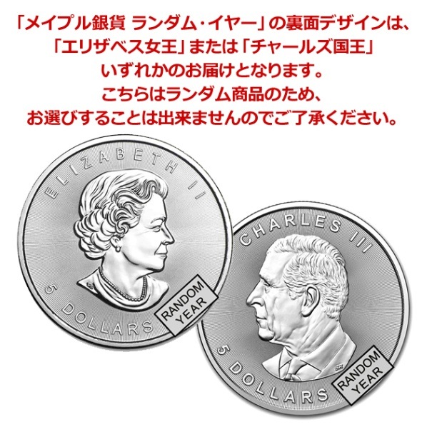 【ランダムイヤー銀貨】 1オンス カナダ メイプル銀貨【1枚】 宅配便※メイプル銀貨 1オンス ランダム・イヤーの販売 | 金貨や銀貨の