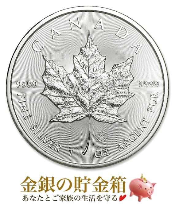 宅配便※メイプル銀貨 1オンス ランダム・イヤーの販売 | 金貨や銀貨の