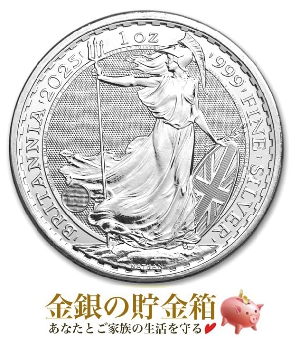 宅配便※ ブリタニア銀貨 1オンス 2025年製の販売 | 金貨や銀貨のご購入 宅配便※ ブリタニア銀貨 1オンス 2025年製の販売 | 金貨や銀貨のご購入