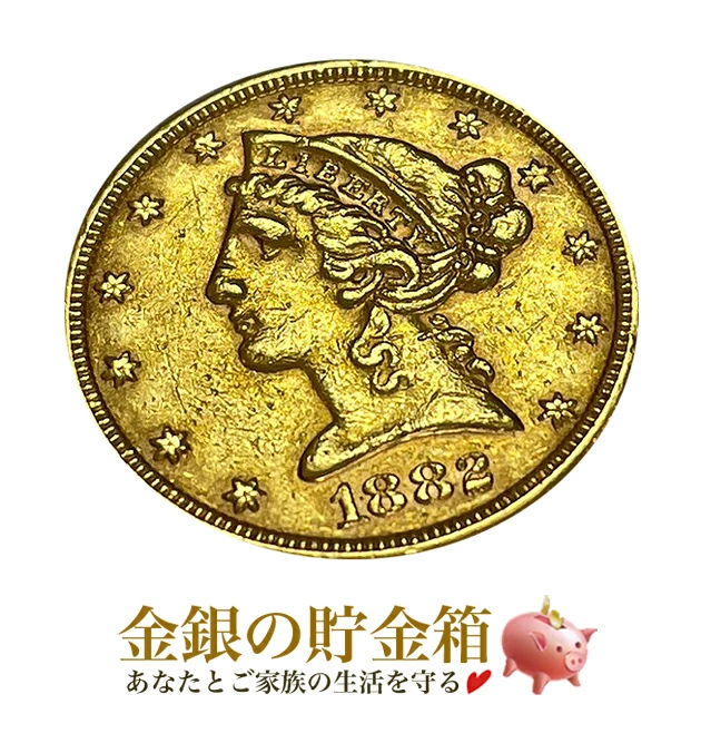 アンティークコイン『アメリカ リバティヘッド 5ドル 金貨