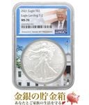 銀貨,銀貨,イーグル銀貨の販売 | 金貨や銀貨のご購入は「金銀の貯金箱」