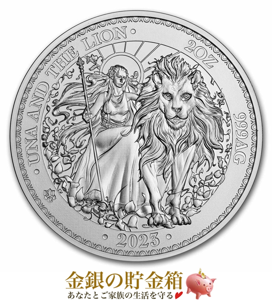 ウナとライオン銀貨 2オンス2023年製 クリアケース入りの販売 | 金貨や銀貨のご購入は「金銀の貯金箱」