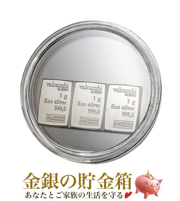 スイス ヴァルカンビ コンビバー シルバーバー 3gの販売 | 金貨