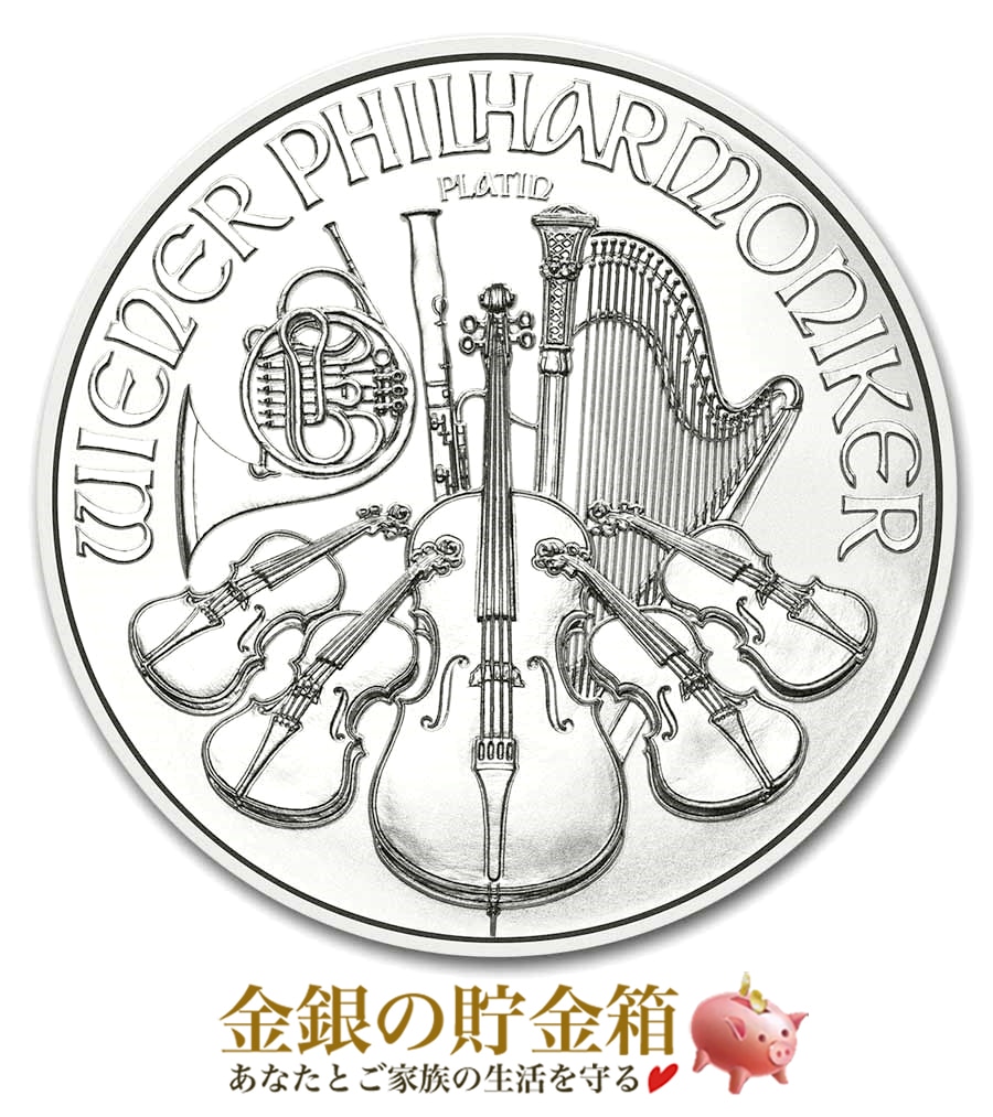 ウィーンプラチナコイン 1/25オンス 2025年製 クリアケース入りの販売 | 金貨や銀貨のご購入は「金銀の貯金箱」