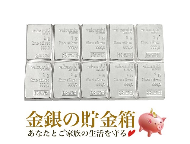スイス ヴァルカンビ コンビバー シルバーバー インゴット 10g (1g