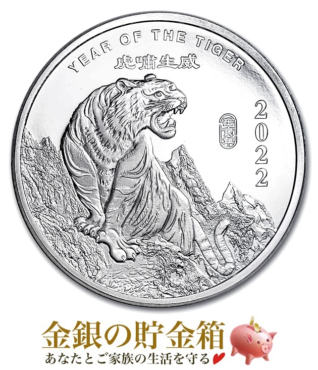 未使用 干支銀貨 2022年 虎 純銀999 1/2オンス オーストラリア