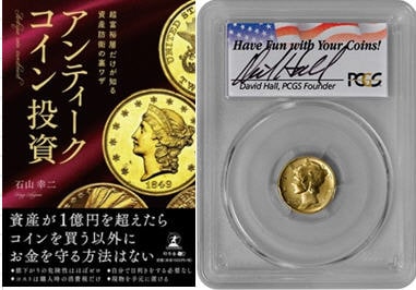 【動画あり】コイン投資スタートパック　100周年2016-W マーキュリーダイム10セント金貨＋書籍　超富裕層だけが知る資産防衛の裏技　アンティークコイン投資