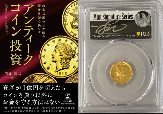 【動画あり】コイン投資スタートパック　100周年2016-W マーキュリーダイム10セント金貨クリーブランド+書籍　超富裕層だけが知る資産防衛の裏技　アンティークコイン投資81067251