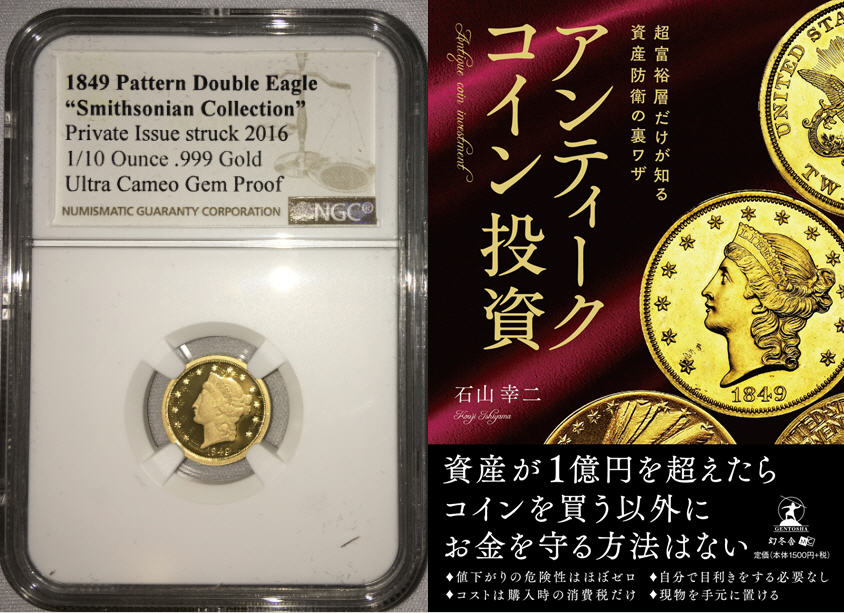 コイン投資スタートパック1849 1/10オンス Gold ダブルイーグル