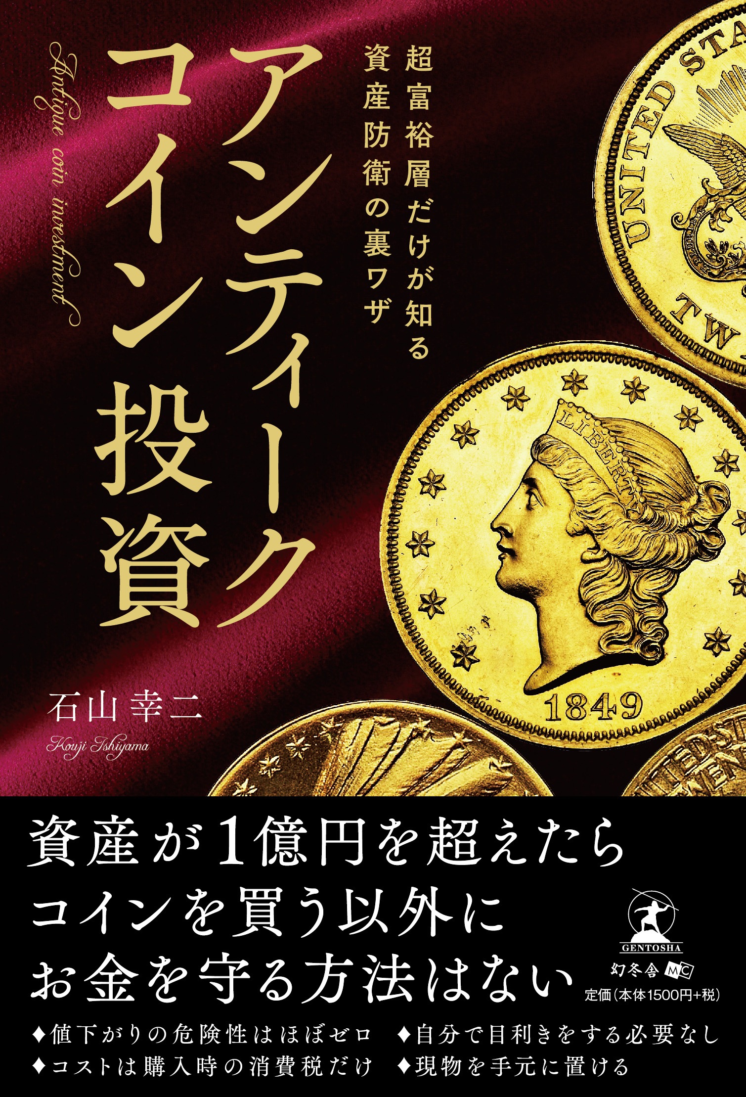 コイン投資スタートパック1849 1/10オンス Gold ダブルイーグル