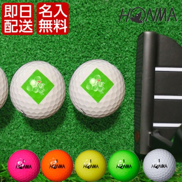 1ダース片面】即日 ゴルフボール 名入れ オウンネーム ホンマゴルフ