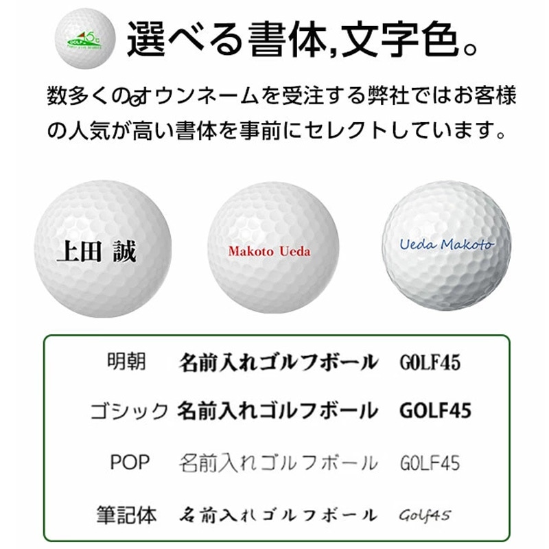 1ダース片面】即日 ゴルフボール 名入れ オウンネーム ホンマゴルフ