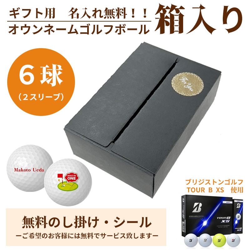 TOUR B XS. TIGERオウンネーム 6球パック ギフト用 両面プリントも対応 ゴルフボール 名入れ オウン