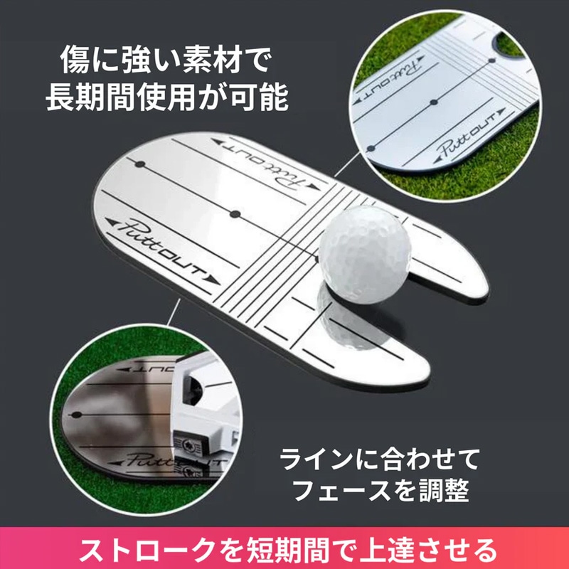 PuttOUTの最新練習器具「パッティングミラー＆ゲート」登場 - GOLF