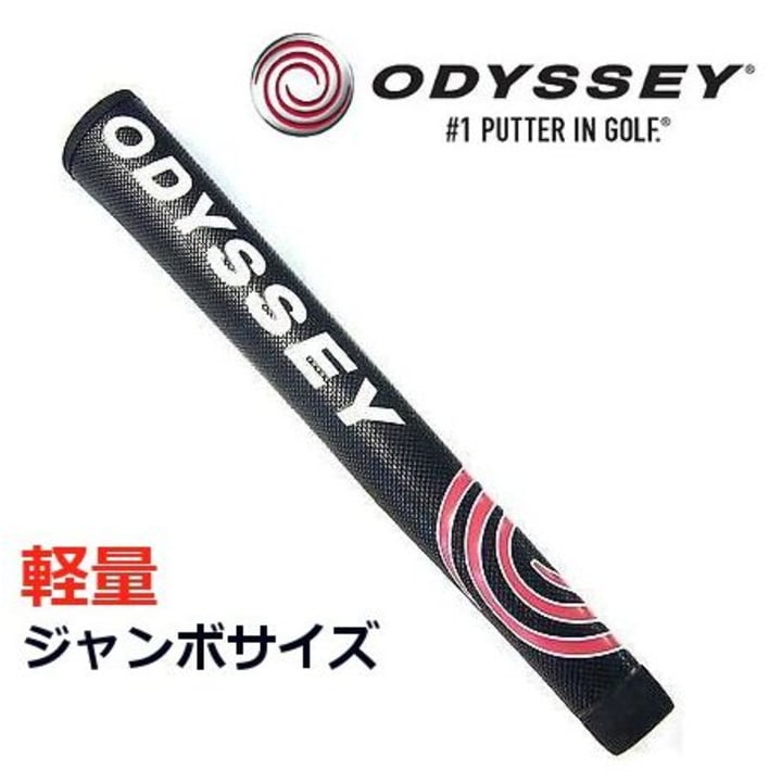 オデッセイ 軽量 ライト ジャンボ パターグリップ #5714013 日本仕様