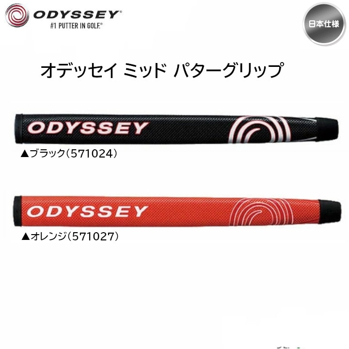 ODYSSEY(オデッセイ) Putter Grip Mid JV カラー ブラック 571024 2mvetro Odyssey オデッセイ ミッド パターグリップ ミッドサイズ Putter Grip