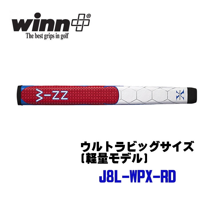 winn PRO X ウィン J8L-WPX-RD ウルトラビッグサイズ（軽量モデル