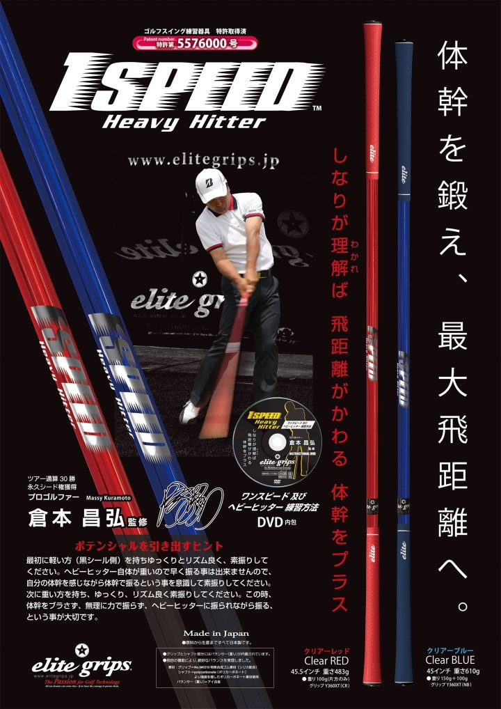 エリートグリップ　ワンスピード　ヘビーヒッター　赤のみ full-shot_onespeed-hh_2.jpg