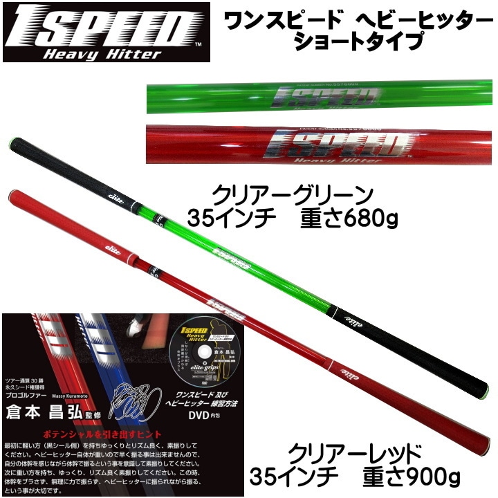 エリートグリップ　ワンスピード　ヘビーヒッター　赤のみ 練習器具】エリートグリップ ワンスピード ヘビーヒッターOne Speed