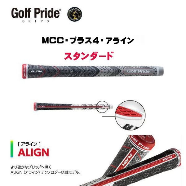 ゴルフプライド MCC PLUS4 ALIGN プラス4 アライン スタンダード