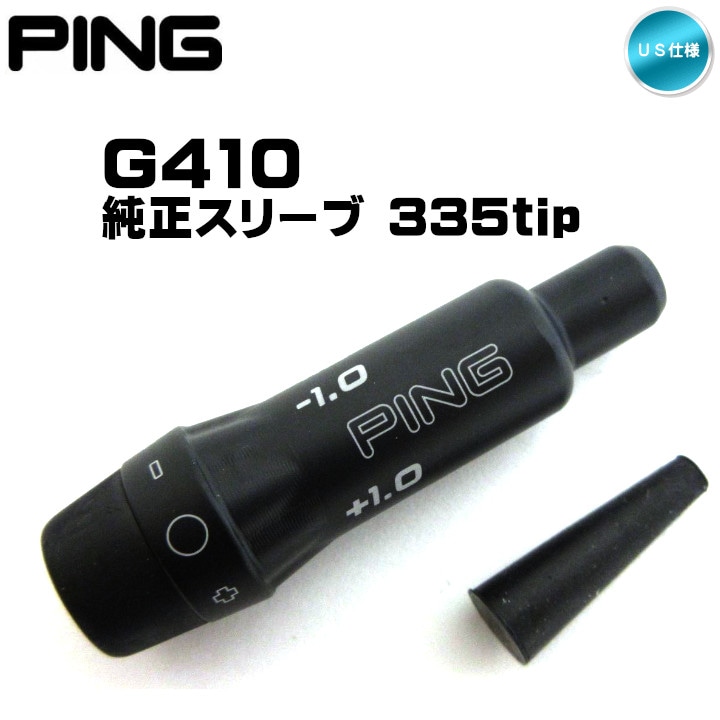 PING - 【ほぼ新品】g410 純正スリーブ attas 11 ジャック PING ほぼ新品】g410 純正スリーブ attas 11 ジャック PING