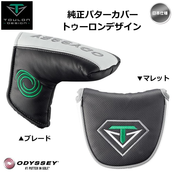 2019 odyssey オデッセイ トゥーロンパター ブレード/マレット